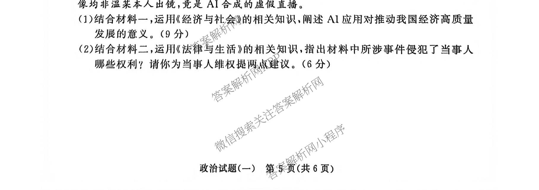 青桐鸣2026届高三学情调研(一)1: 含历史(G) 地理 数学试卷解析政治试题