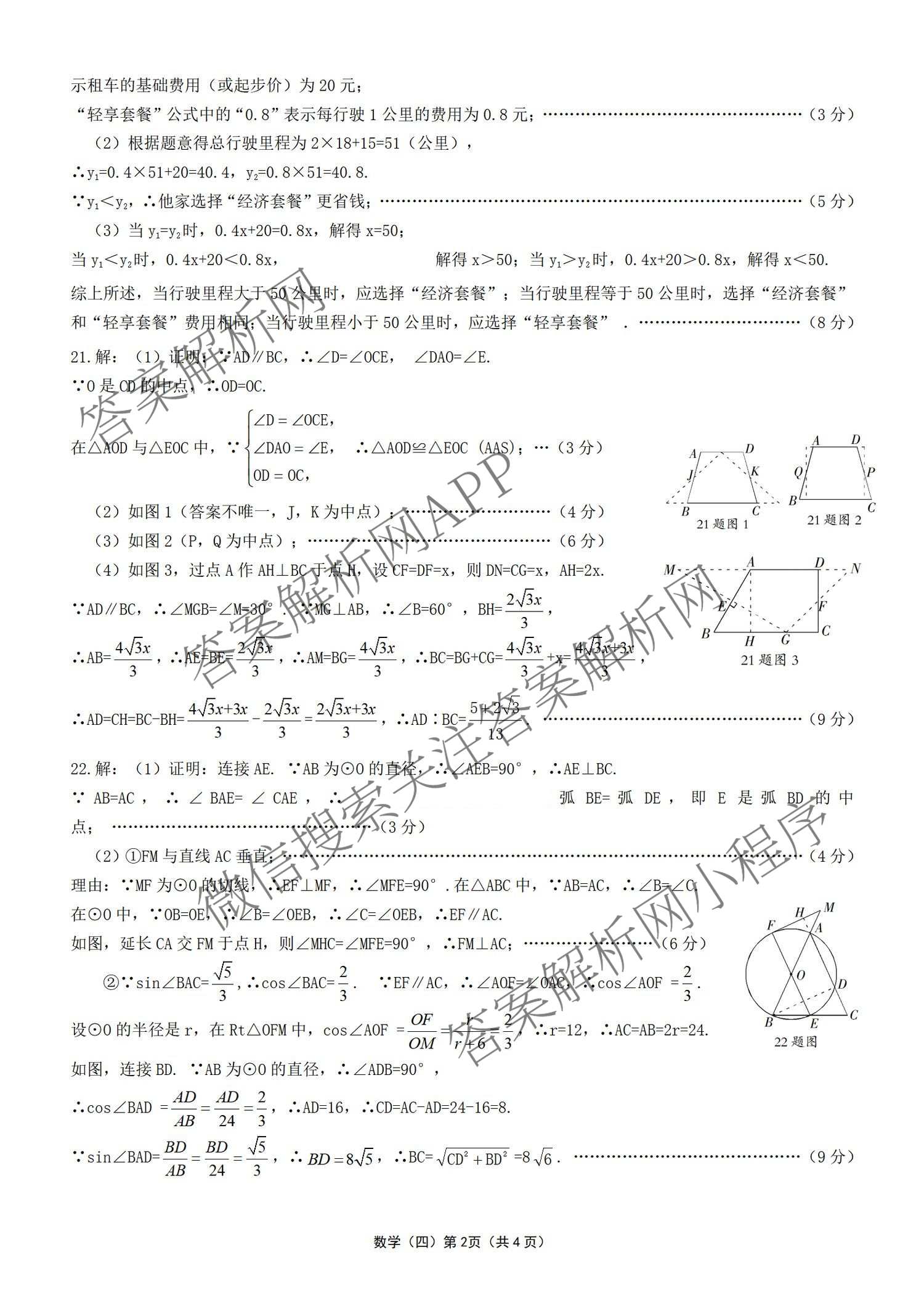2026年河北省九年级巩固练(四)（含数学、语文、道德与法治等7份）数学答案