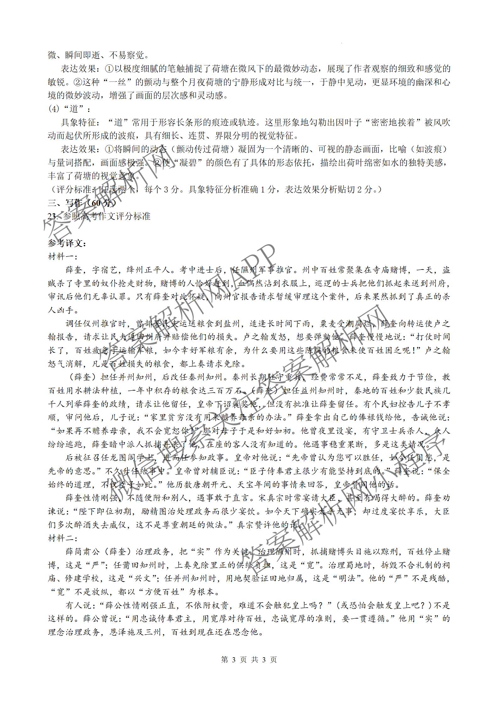 黑龙江省哈尔滨第六中学2023级二月阶段性测试高三各科答案及试卷（含化学、历史、数学等）语文答案