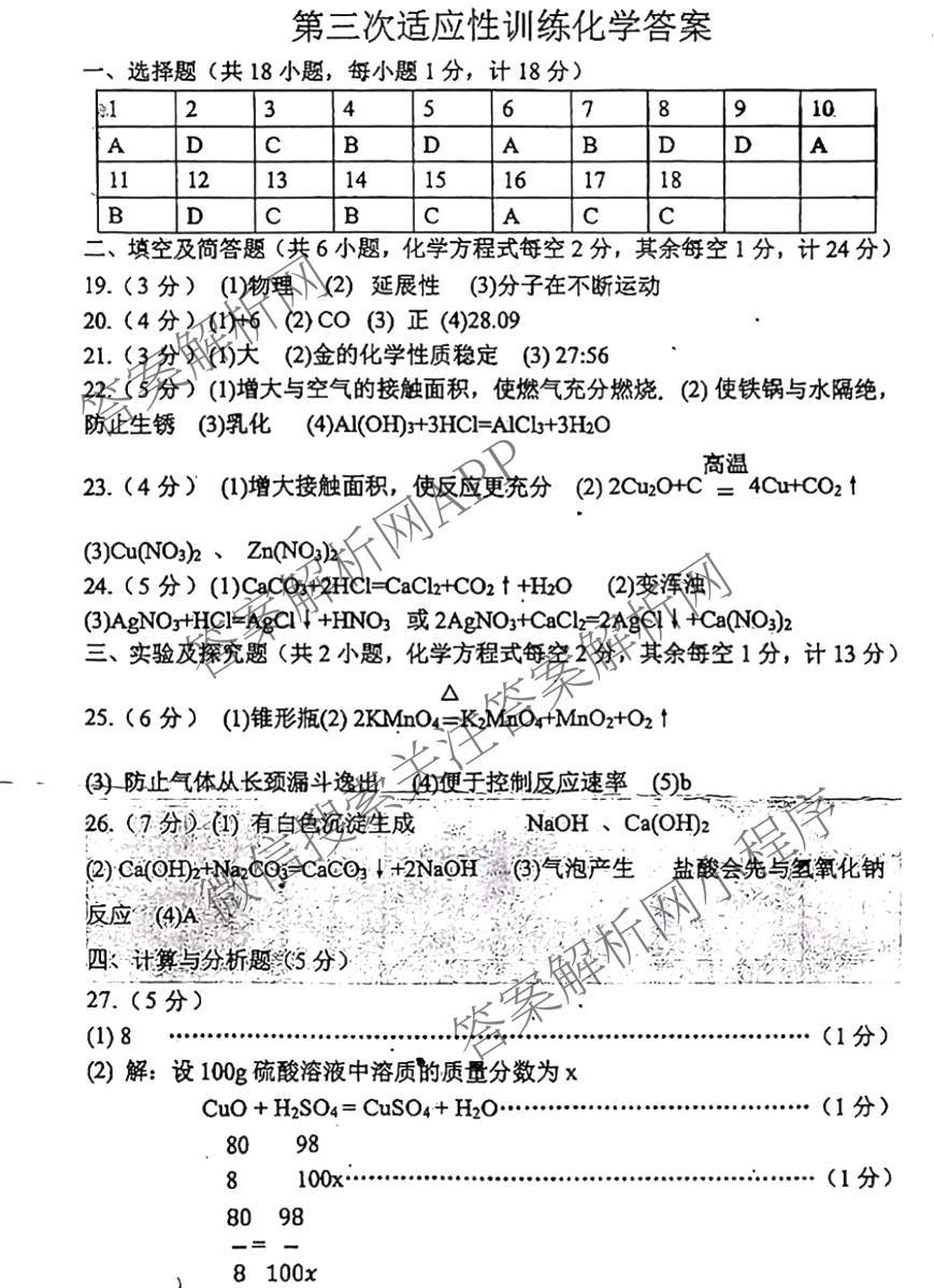 陕西师大附中2025-2026学年度初三年级第三次适应性训练各科答案及试卷（含化学 数学 语文等）化学答案