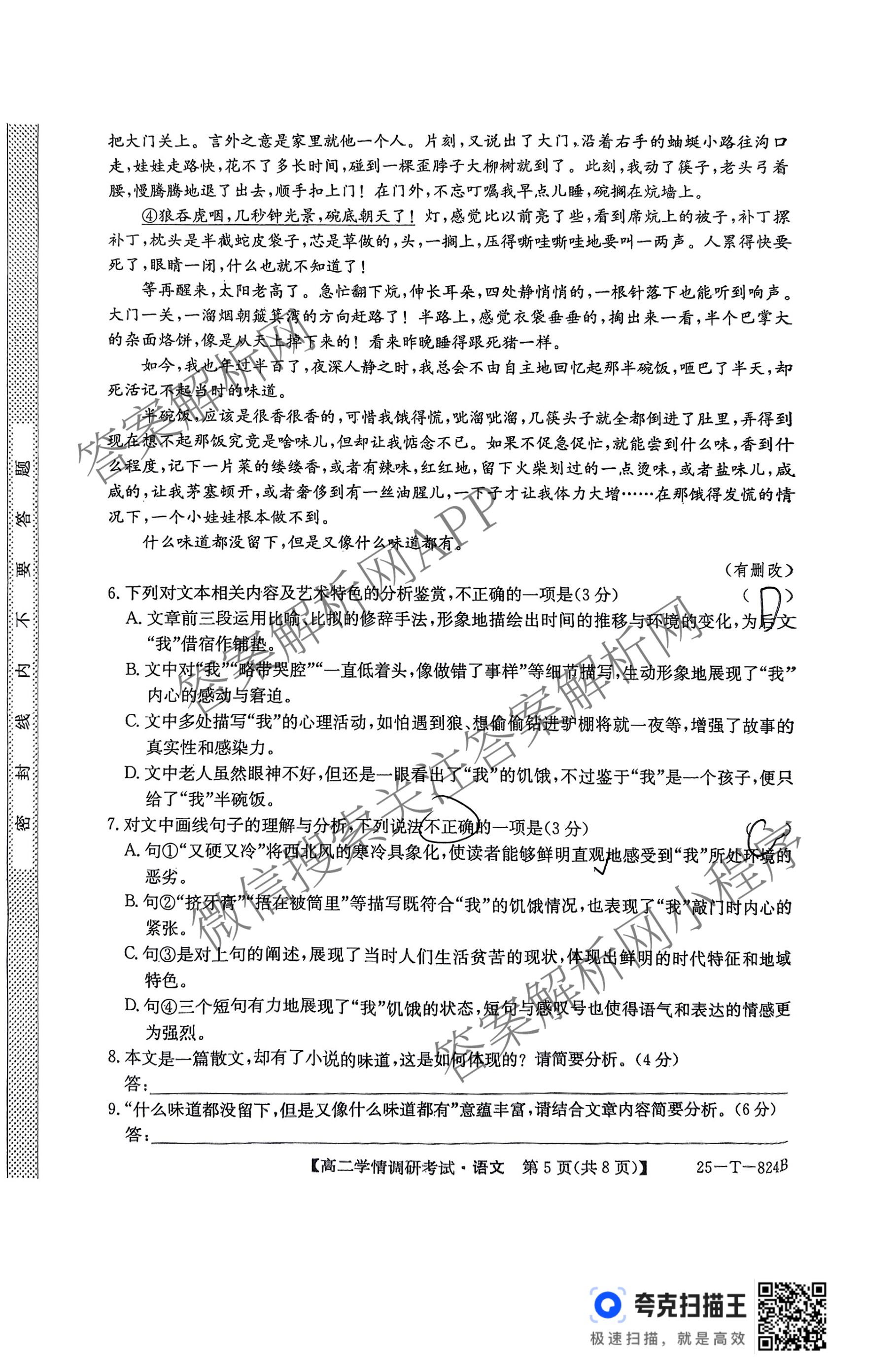 陕西省2024~2025学年第二学期高二学情调研考试(25-T-824B)（含化学 地理 物理等9份）语文试题
