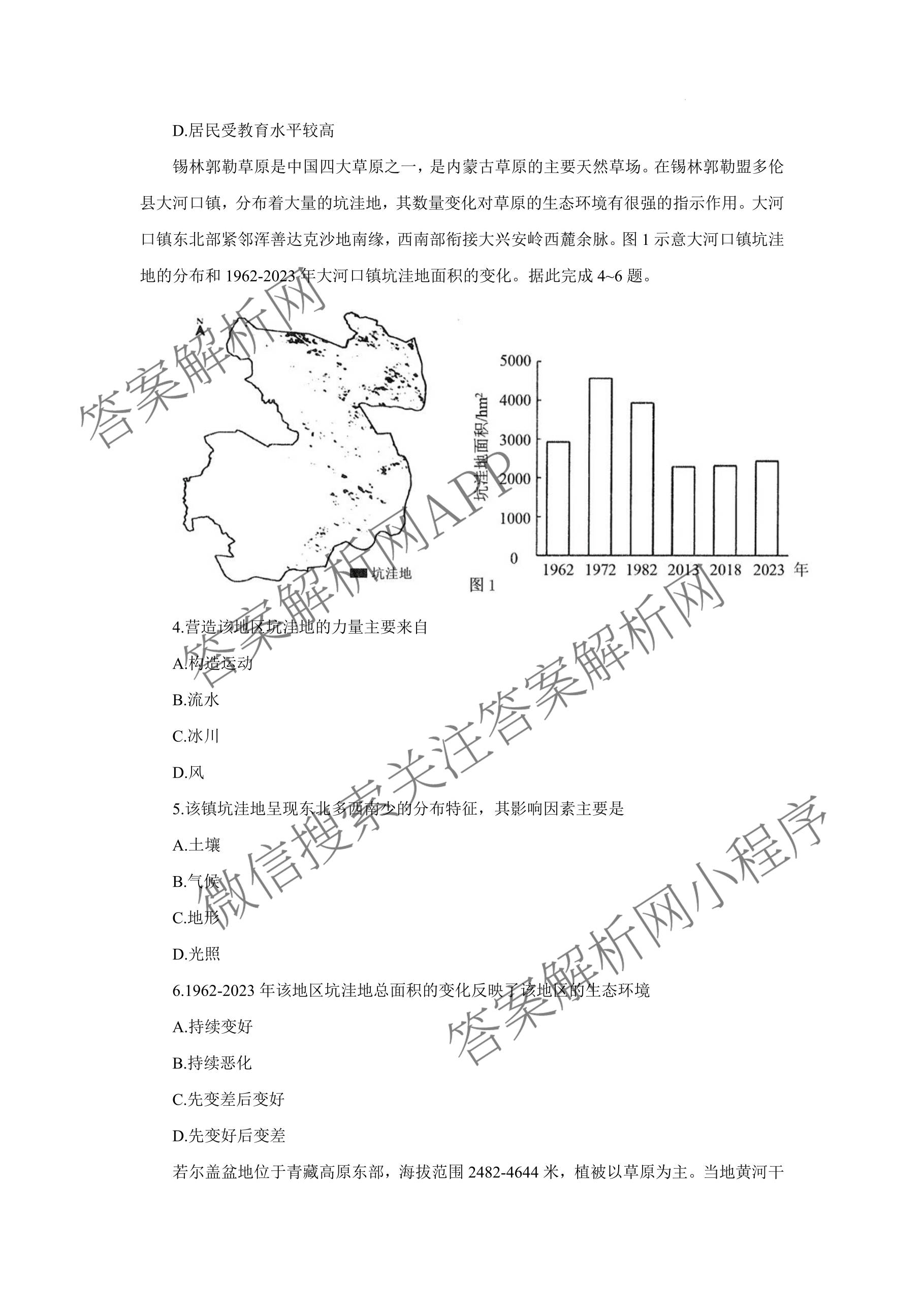重庆康德2026届重庆市高考模拟调研卷(六)试卷及答案汇总: 含数学、历史、政治试卷解析地理试题