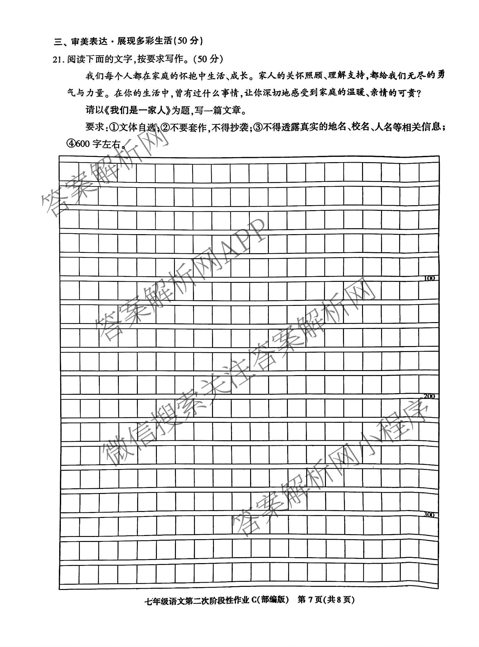 陕西省2025-2026学年度第一学期第二次阶段性作业七年级(C)试卷及答案汇总（含道德与法治(部编版)、数学(人教版)、地理(湘教版)等9份）语文试题