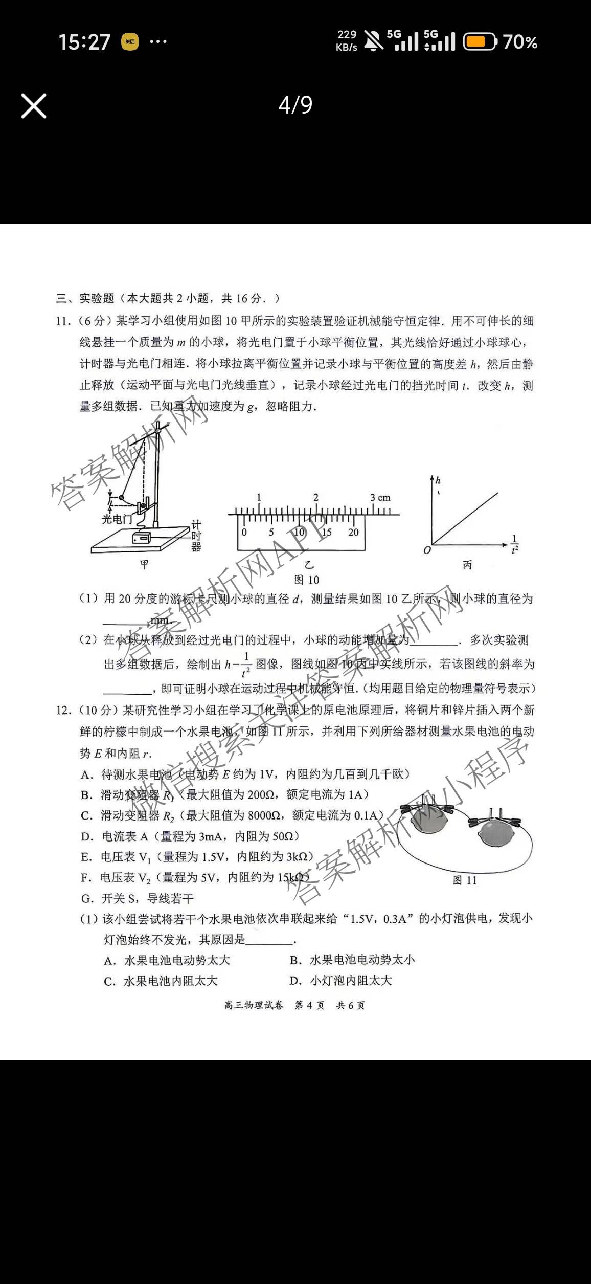 广东省梅州市2027届高三考试[标题高三科目(2026.9)]试卷及答案汇总（含日语 英语 语文等）物理试题