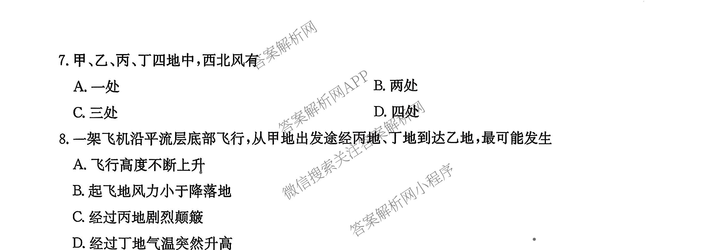 江西省2025年三新协同教研共同体高一联考(12.17)(已更新数学 化学(版本2) 英语(A卷)等14份)地理试题