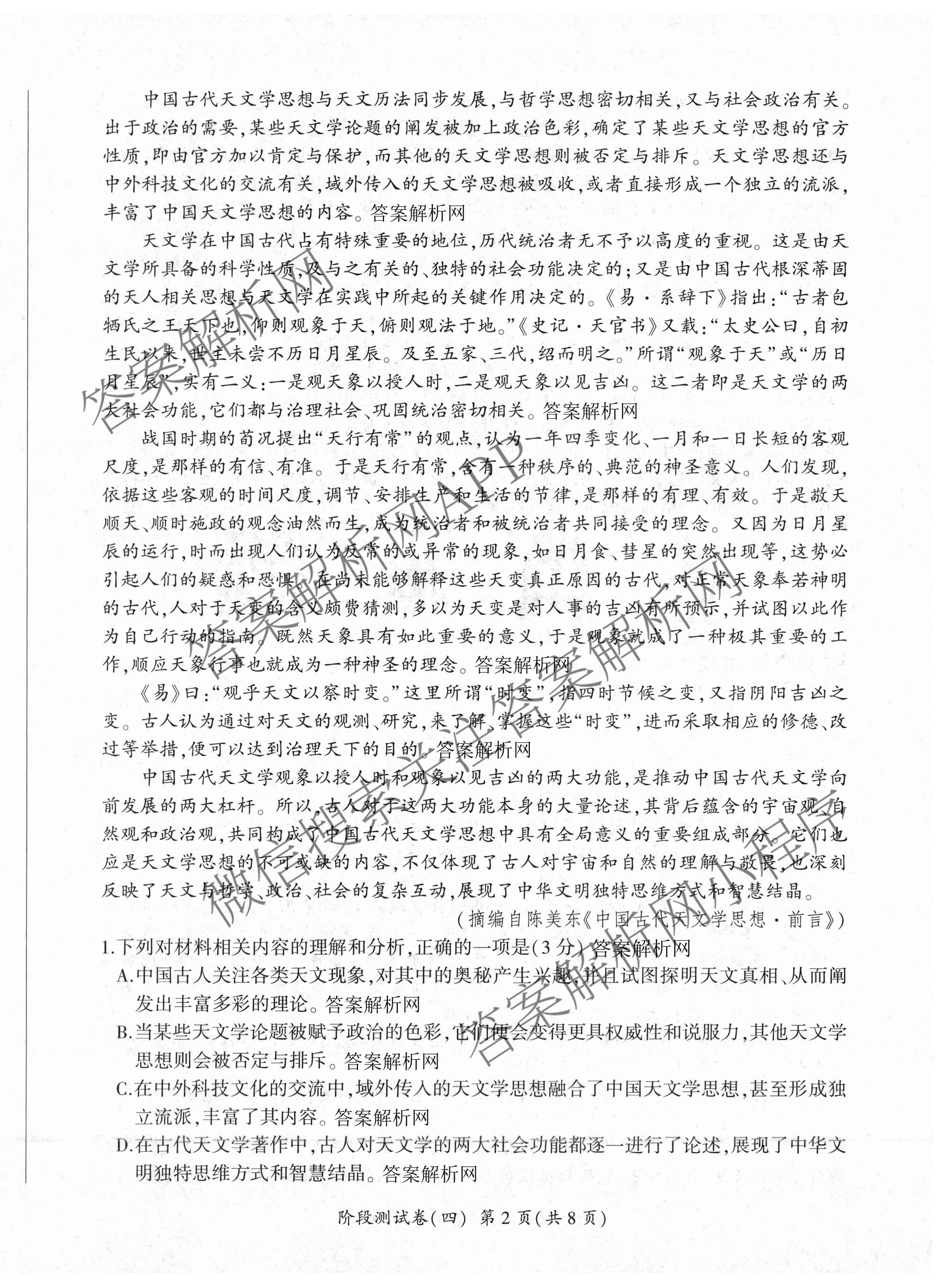 百师联盟2025-2026学年高二下学期阶段测试卷(四)4试卷及答案汇总: 含生物(90分钟多选) 语文 数学(RA)试卷解析语文试题