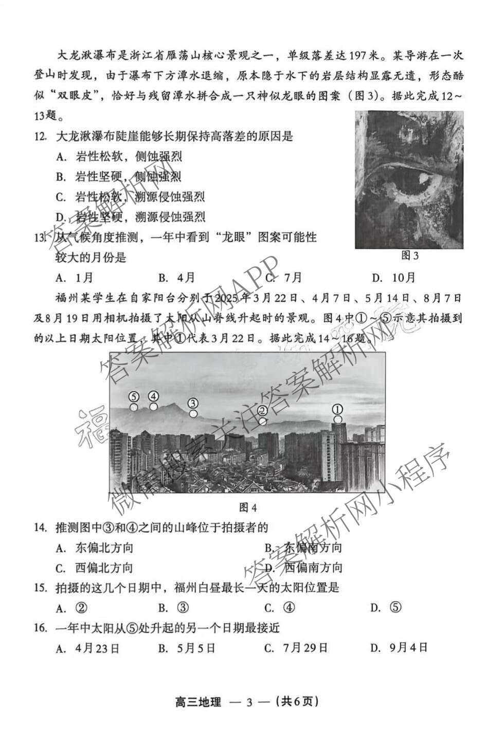 福建省2025-2026学年福州市高三年级三月质量检测试卷及答案汇总（含化学 地理 生物等）地理试题