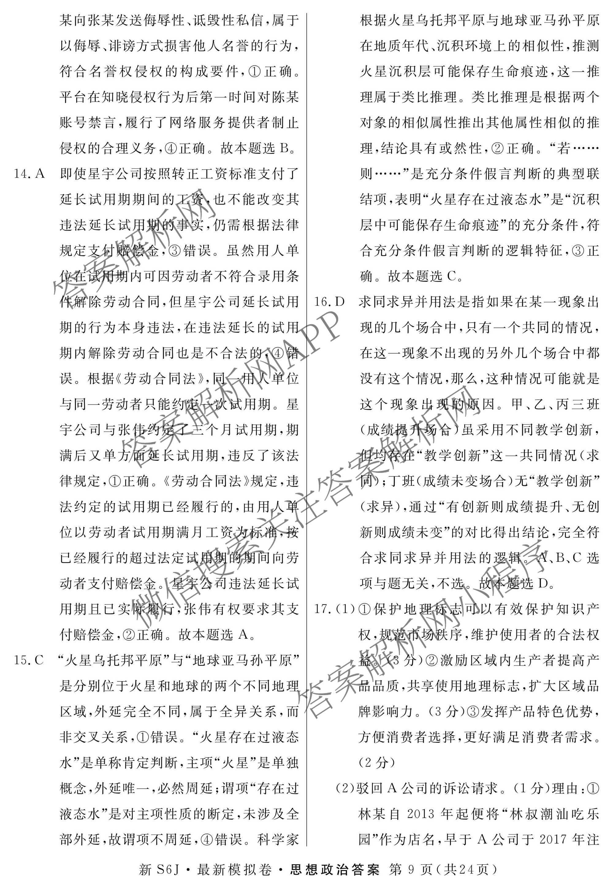 2026年普通高等学校招生统一考试最新模拟卷(二)2试卷及答案汇总（含生物(HB6) 生物(新S6J) 政治(新S6J)等）政治答案