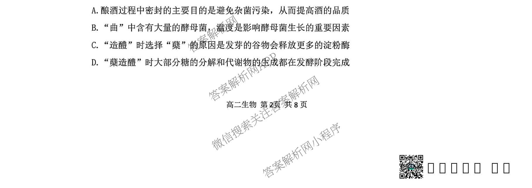 山西省定襄县定襄中学校2025-2026学年第二学期高二年级第一次月考试题(卷)试卷及答案汇总(已更新物理 英语 数学等9份)生物试题