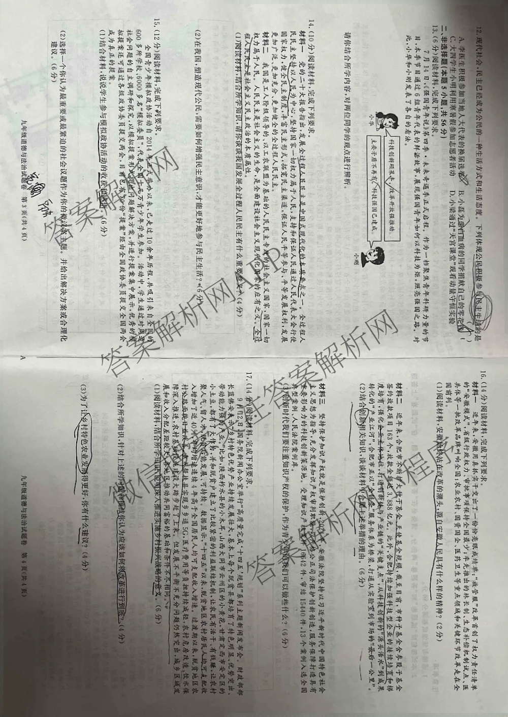 安徽省2025-2026学年九年级上学期教学质量调研(一)A卷(无标题)（含英语(译林版) 物理(人教版) 物理(沪科版)等）道德与法治试题