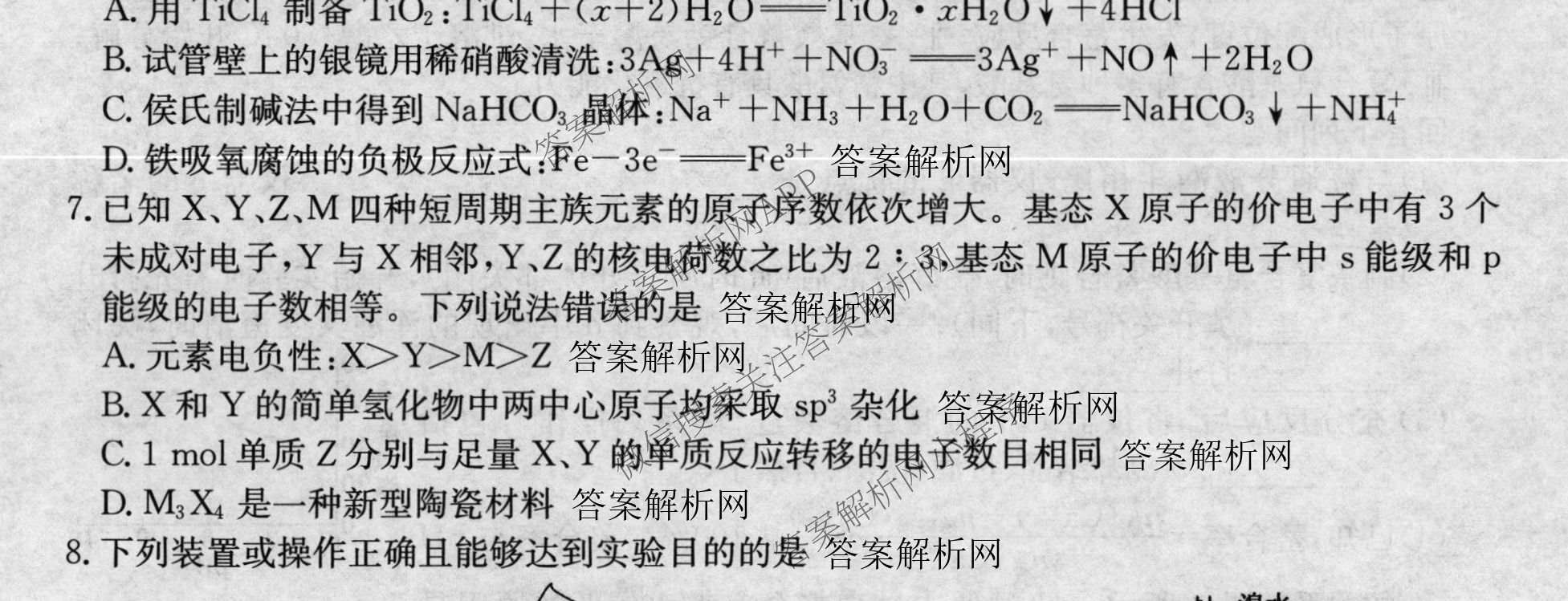 2026年全国高考冲刺压轴卷(六)6试卷及答案汇总（含生物(河南)、化学(江西)、数学等）化学试题