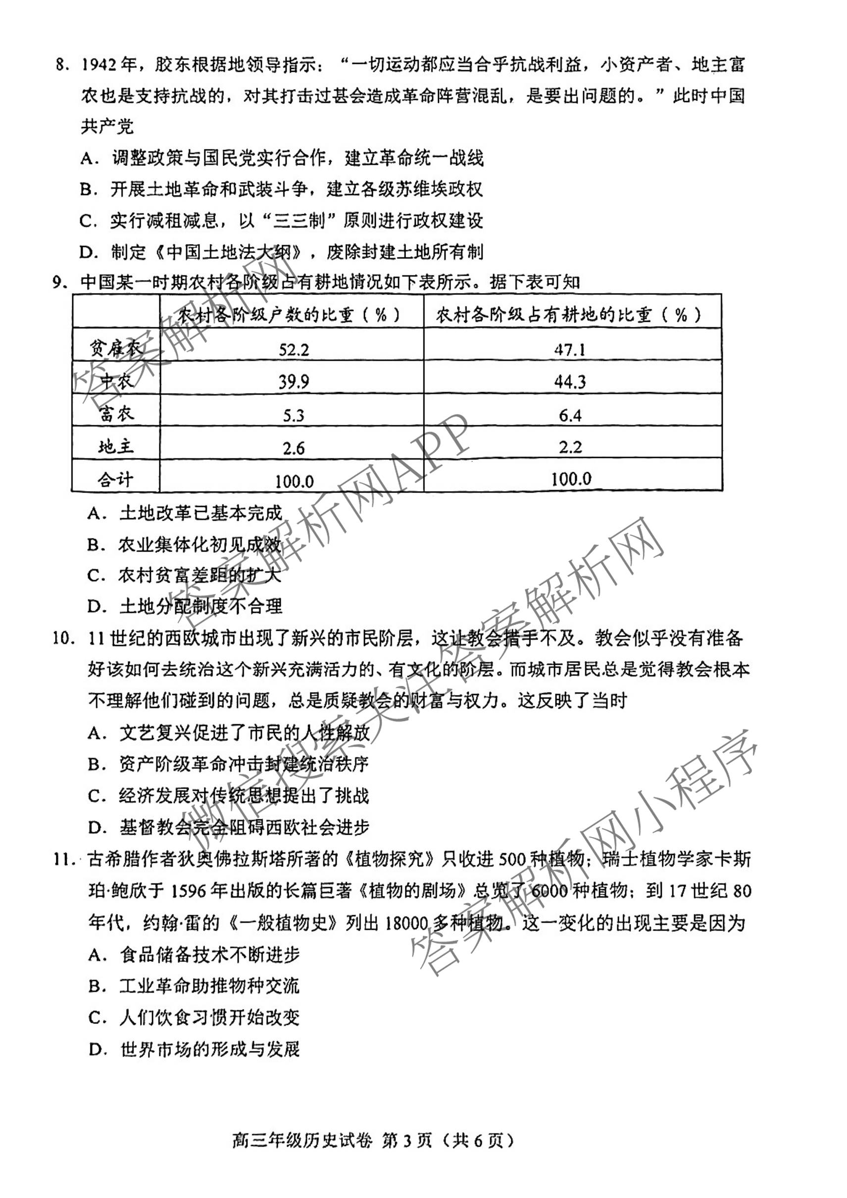 天津市和区2025-2026学年度第二学期高三年级第一次质量调查各科答案及试卷（含语文、化学、英语等）历史试题