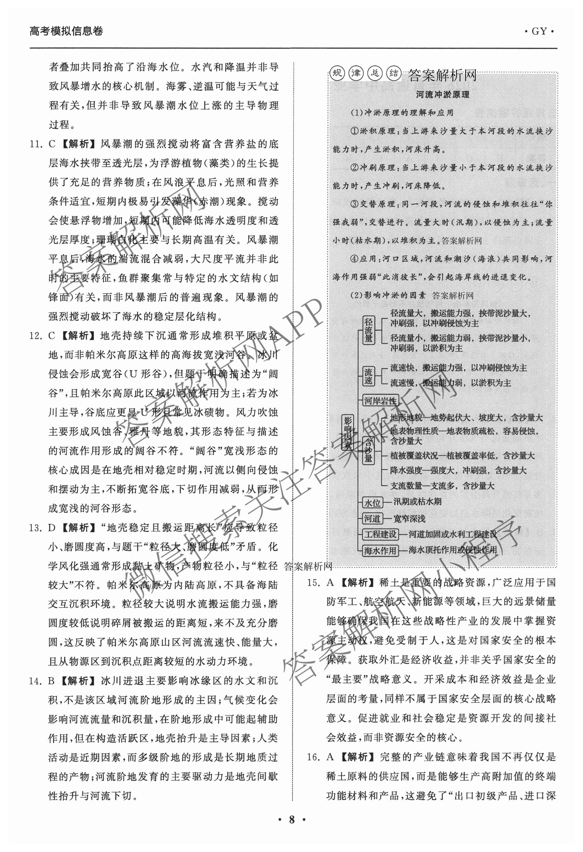 天舟高考衡中同卷2026年普通高等学校招生全国统一考试模拟信息卷(四)4试卷及答案汇总: 含化学(无字母)、数学(无字母)、理综(新疆版)试卷解析地理答案