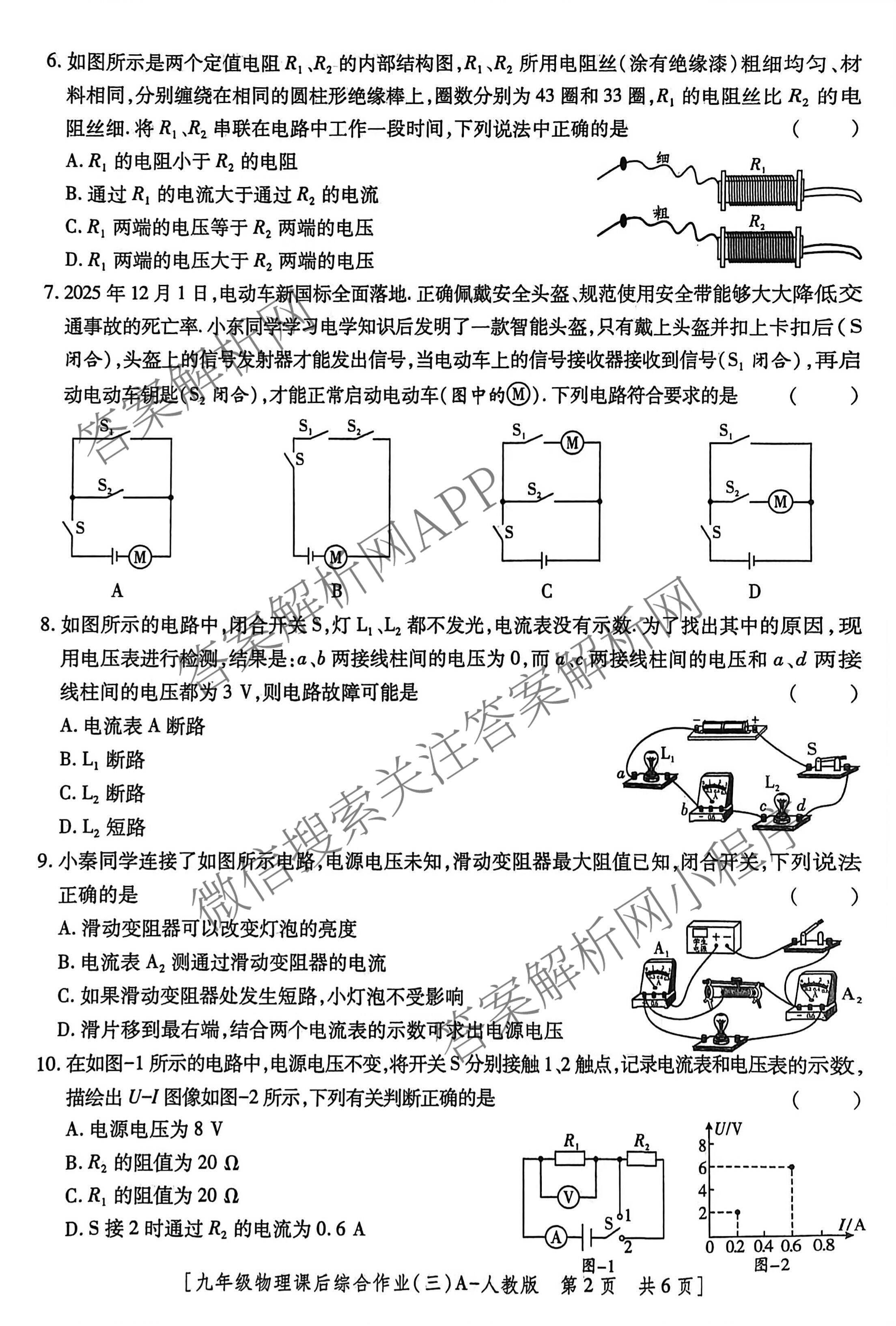 [益卷]2025~2026学年度第一学期课后综合作业(三)[试卷类型A]九年级（含语文(统编版)、物理(人教版)、英语(外研版)等）物理试题