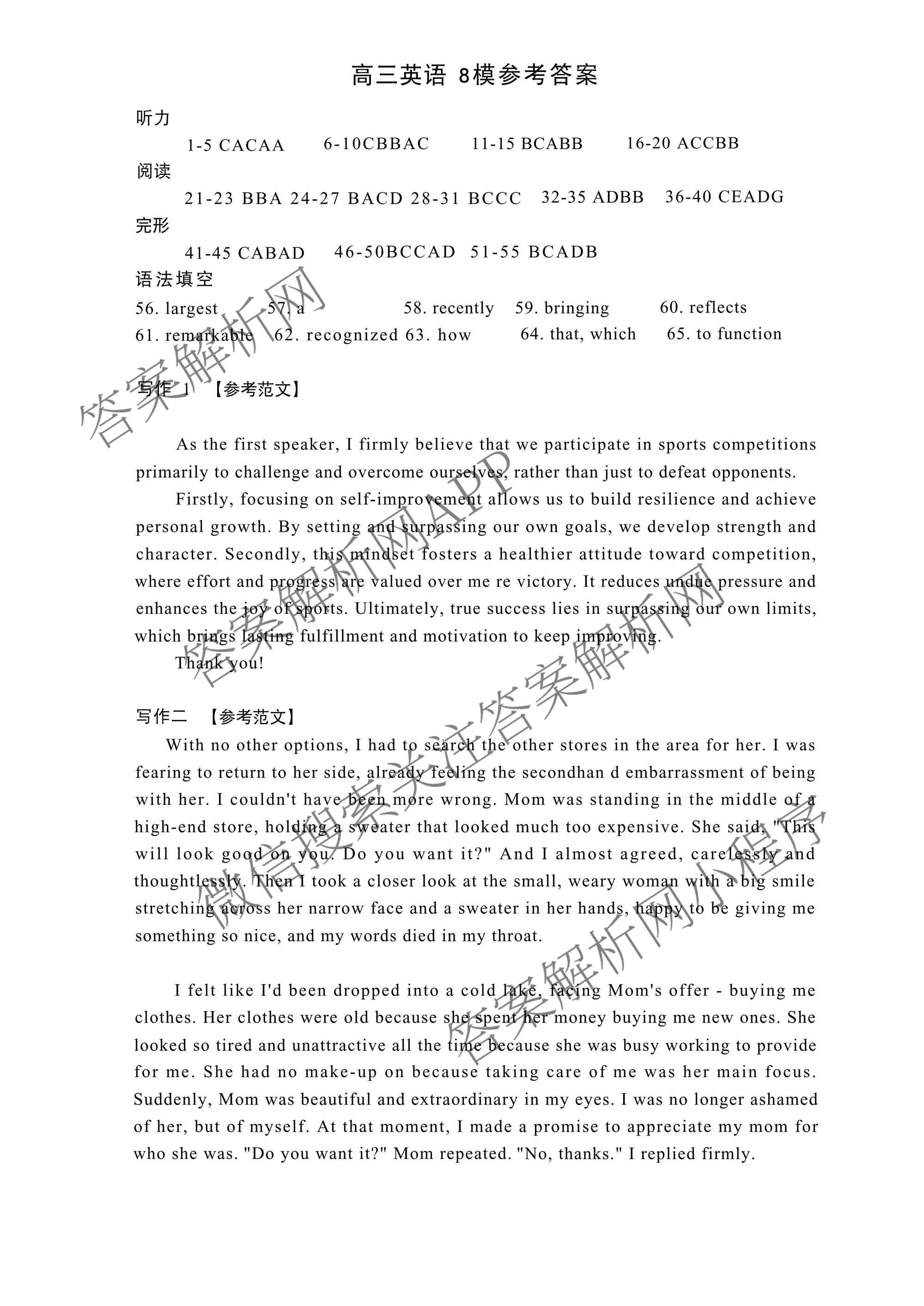 陕西省西北工业大学附中高2026届第八次适应性训练高三各科答案及试卷: 含英语、地理、化学试卷解析英语答案
