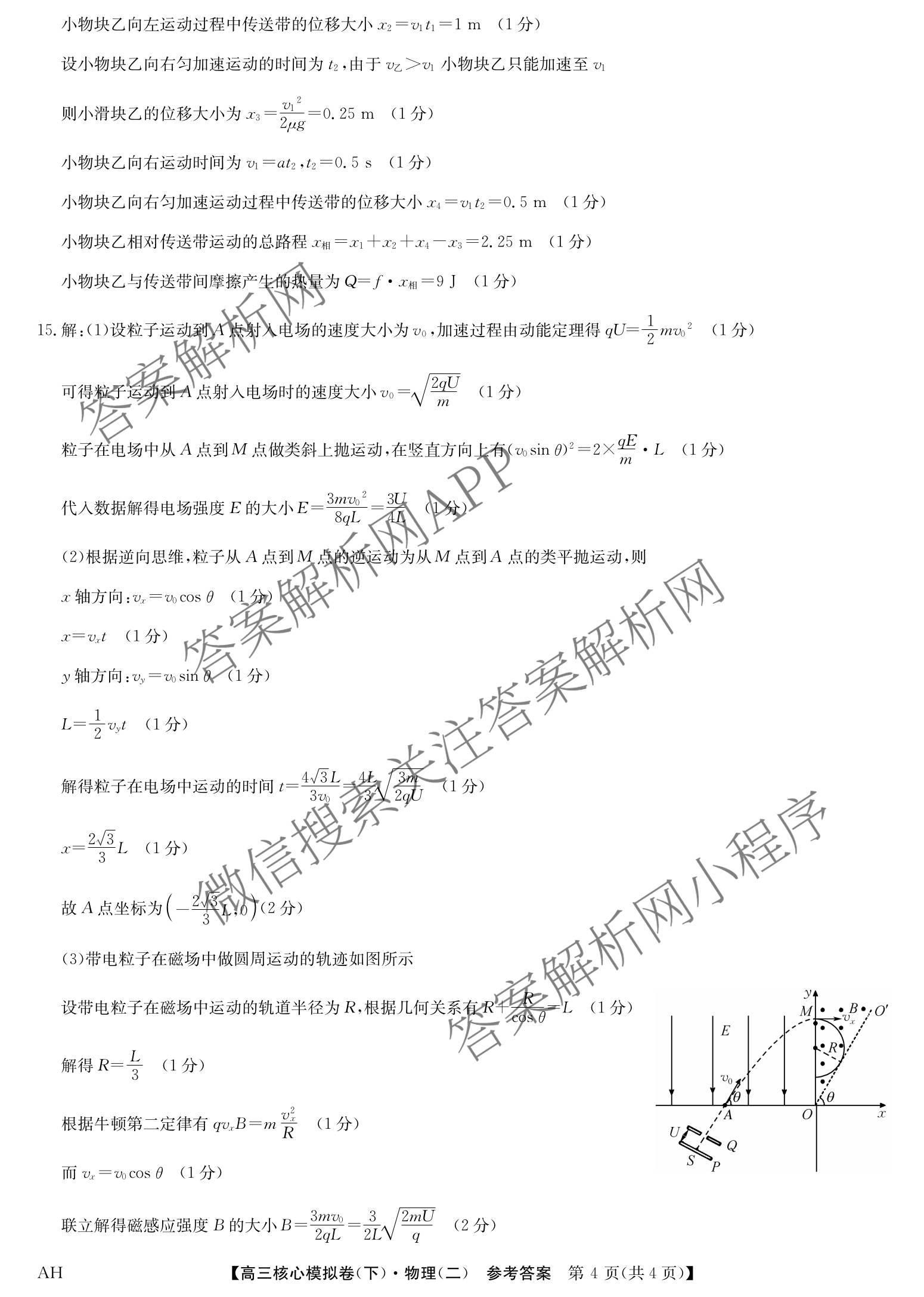 九师联盟2024~2025学年高三核心模拟卷(下)(二)2试卷及答案汇总: 含地理(D4) 政治(JX) 生物(JX)试卷解析物理答案