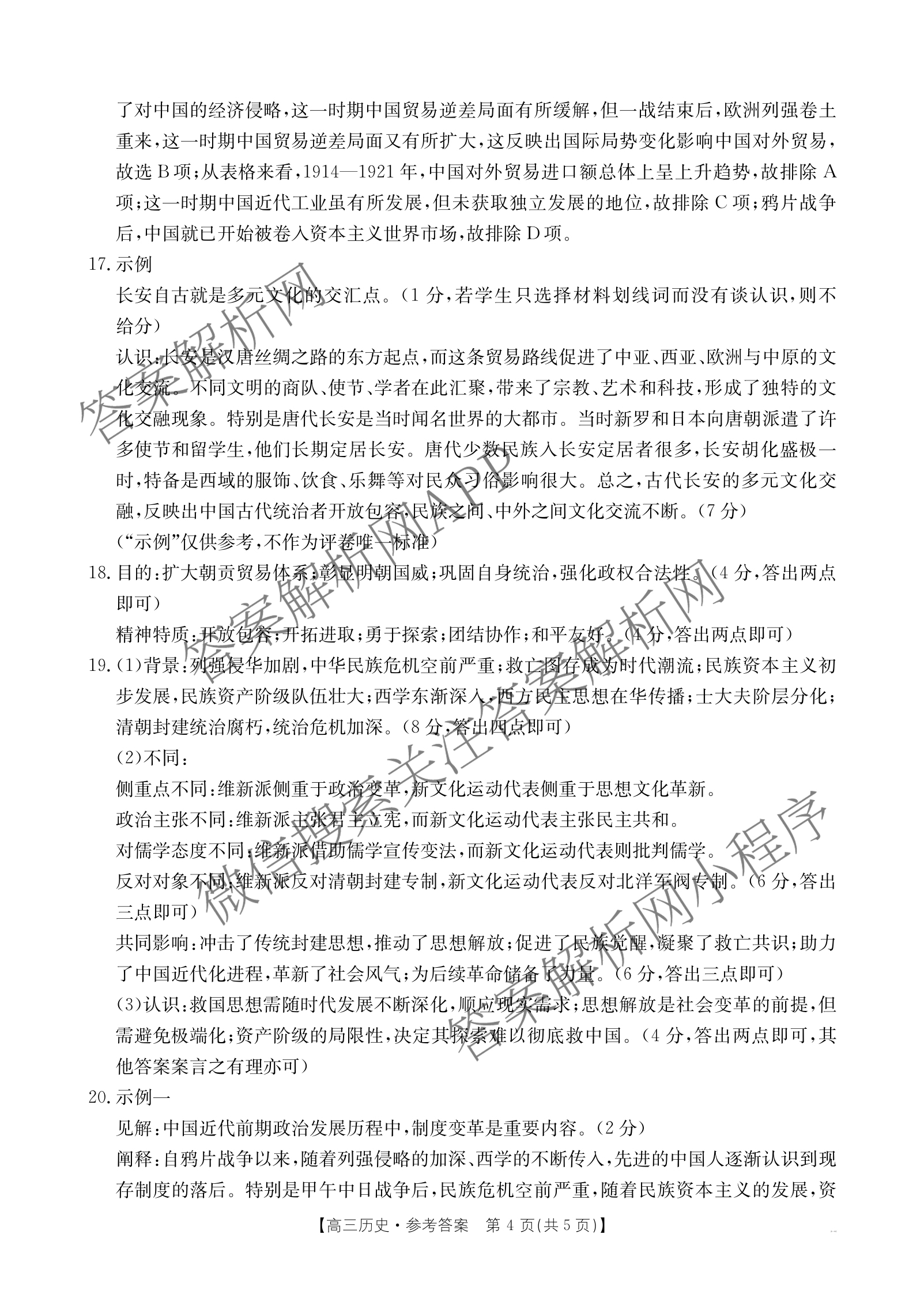 福建省2026届高三10月联考(10.27): 含政治、化学、历史试卷解析历史答案 福建省2026届高三10月联考(10.27): 含政治、化学、历史试卷解析历史答案