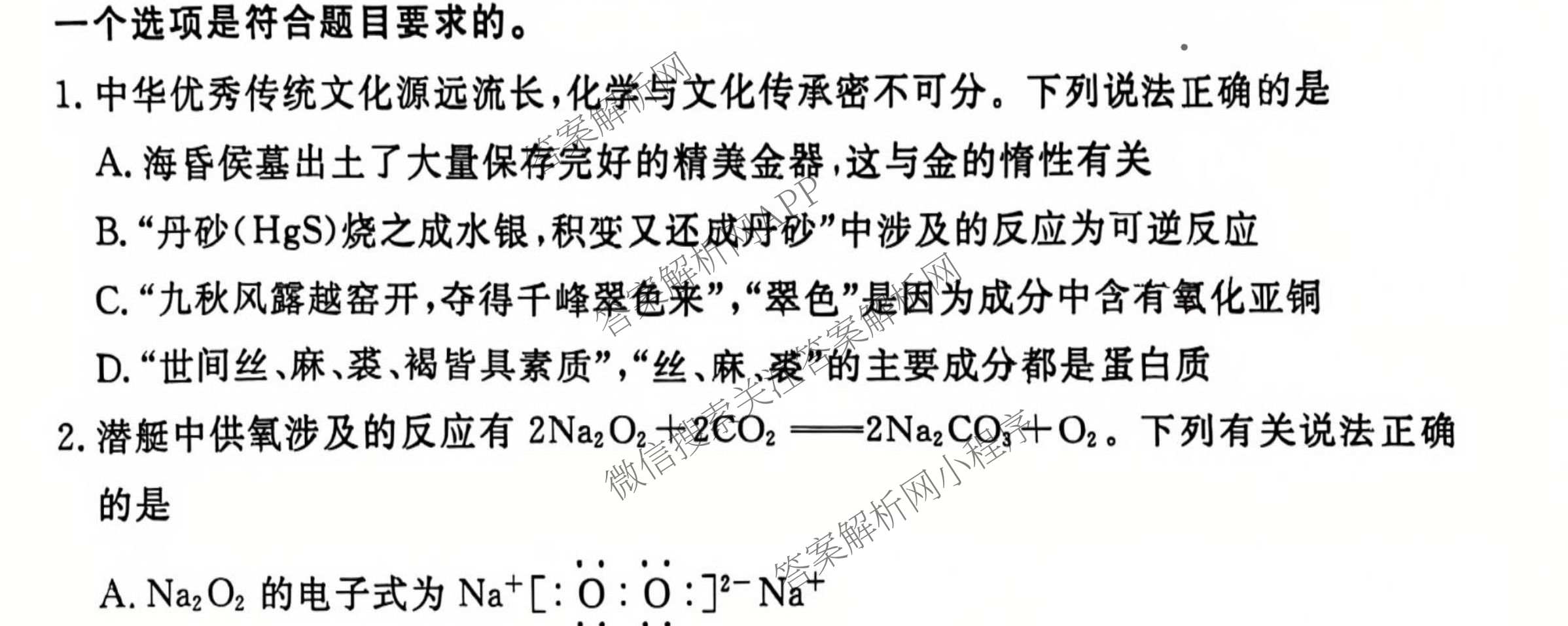 黄冈八模2026届高三大练(四)4（含化学(JX)、历史(S)、物理(S)等）化学试题
