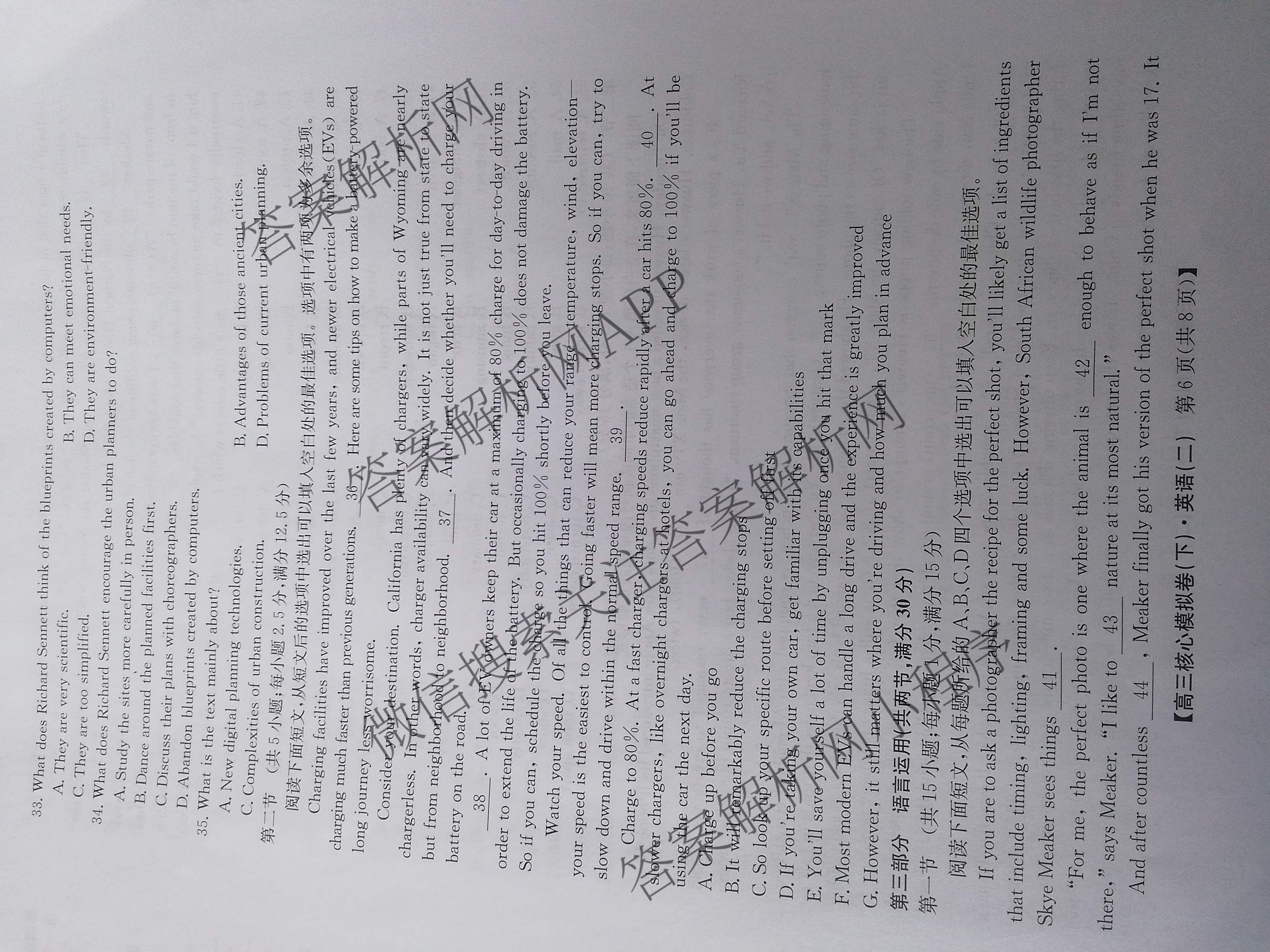 九师联盟2024~2025学年高三核心模拟卷(下)(二)2试卷及答案汇总: 含地理(D4) 政治(JX) 生物(JX)试卷解析英语试题