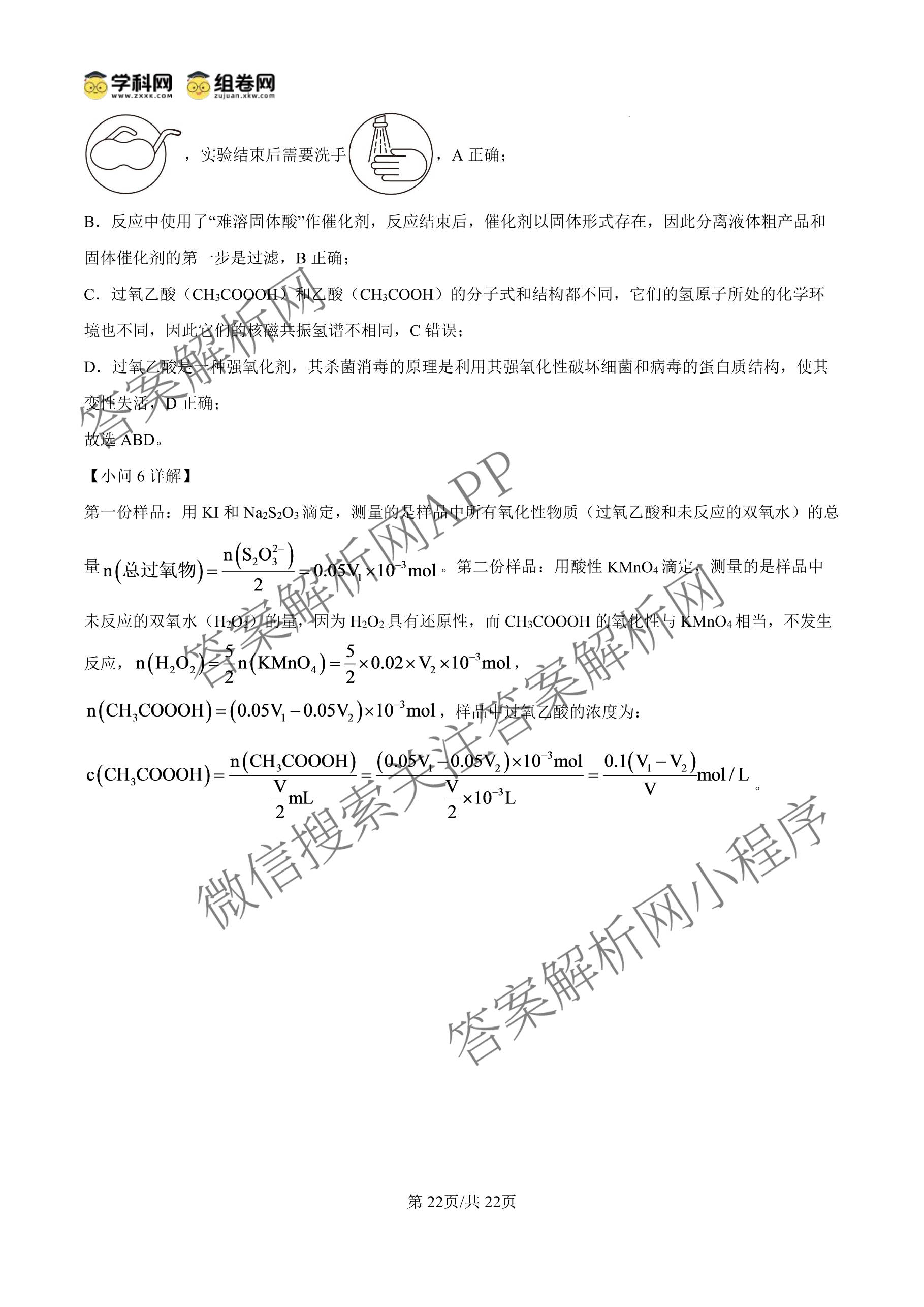 新疆乌鲁木齐市第一中学2026-2027学年第一学期2027届高三年级第一次月考各科答案及试卷（9科全）化学答案