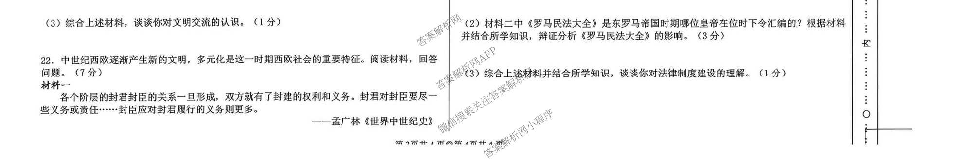 陕西省榆林高新一中2026-2027学年第一学期阶段大作业练(第一次)九年级试卷及答案汇总（含历史 语文 英语等）历史试题