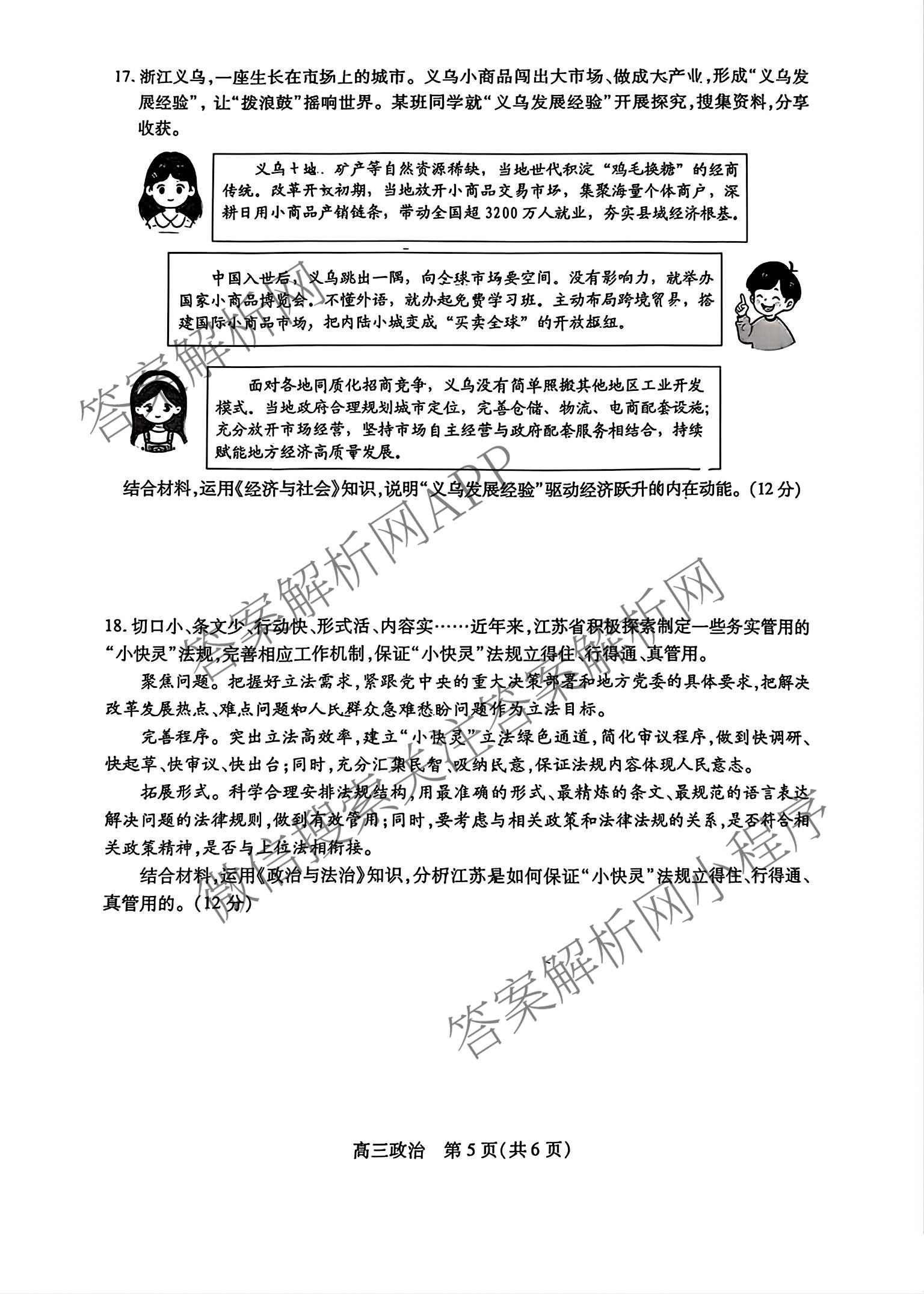 江苏省苏州市2027届高三年级9月阳光调研试卷(2026.09)试卷及答案汇总(已更新政治、数学、历史等9份)政治试题