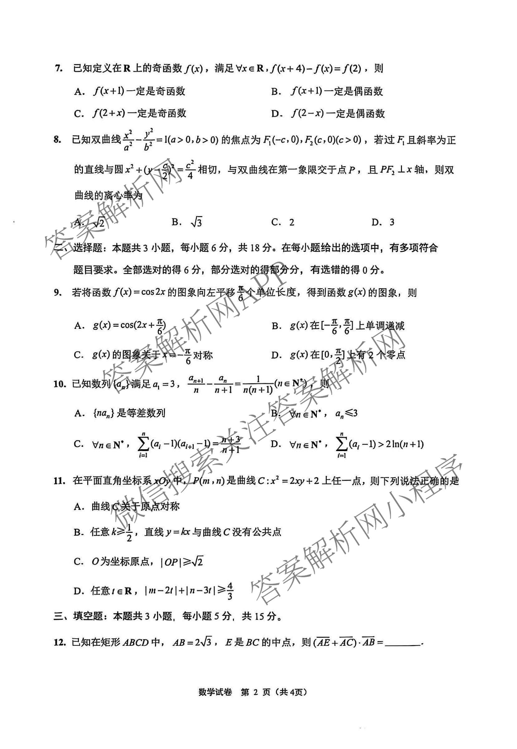 [南通二模]江苏省南通市2026届高三第二次调研测试: 含地理、政治、英语试卷解析数学试题