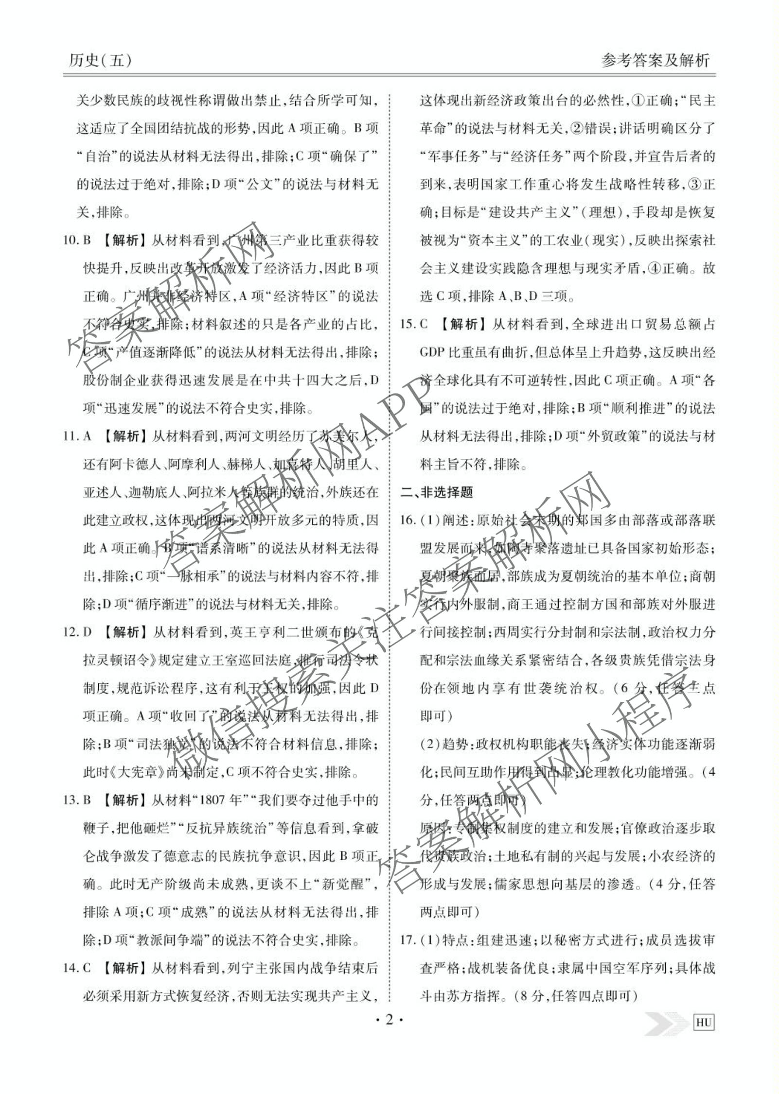 衡水金卷先享题2026年学科素养评价练(五)5(已更新地理(HJ)【河北专版】、地理(HN)【湖南专版】、生物(CY)【四川重庆专版】等90份)历史答案