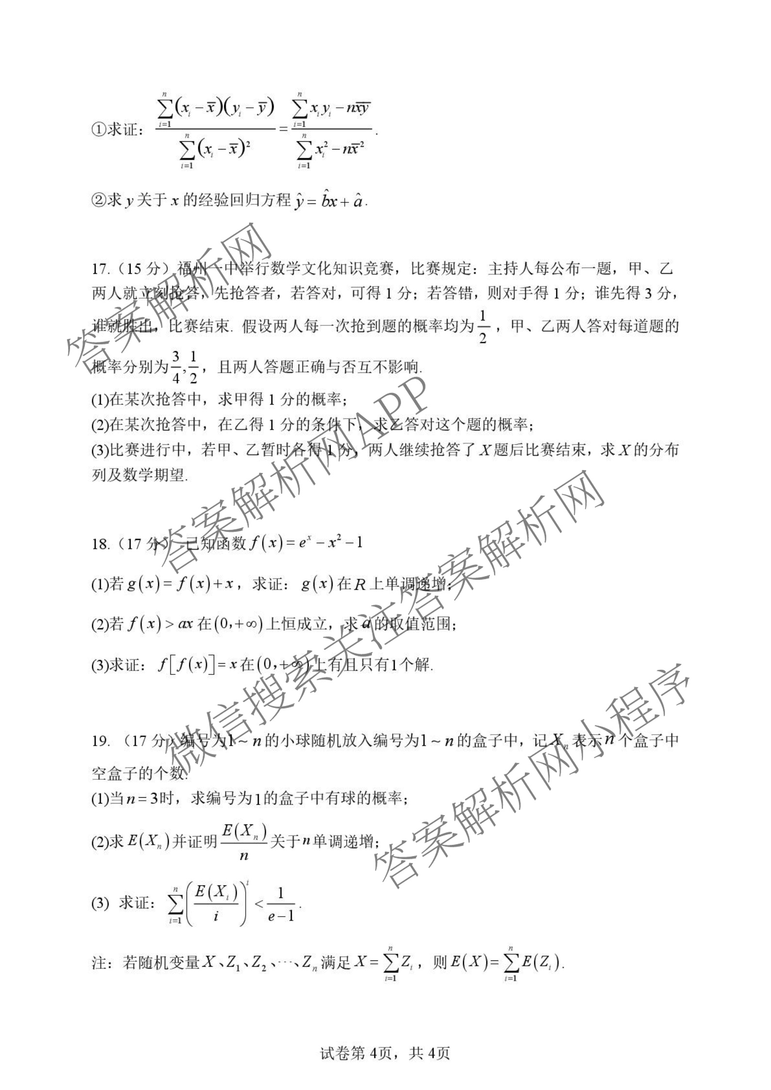 福建省福州一中2024-2025学年第二学期第四学段模块考试高二试卷及答案汇总: 含地理、物理、英语试卷解析数学试题