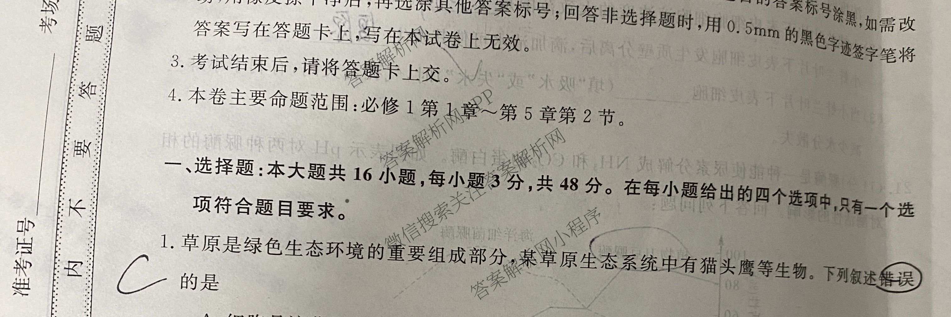 陕西省2025~2026第一学期12月质量检测高一(6192A)（含数学、生物、历史等）生物试题