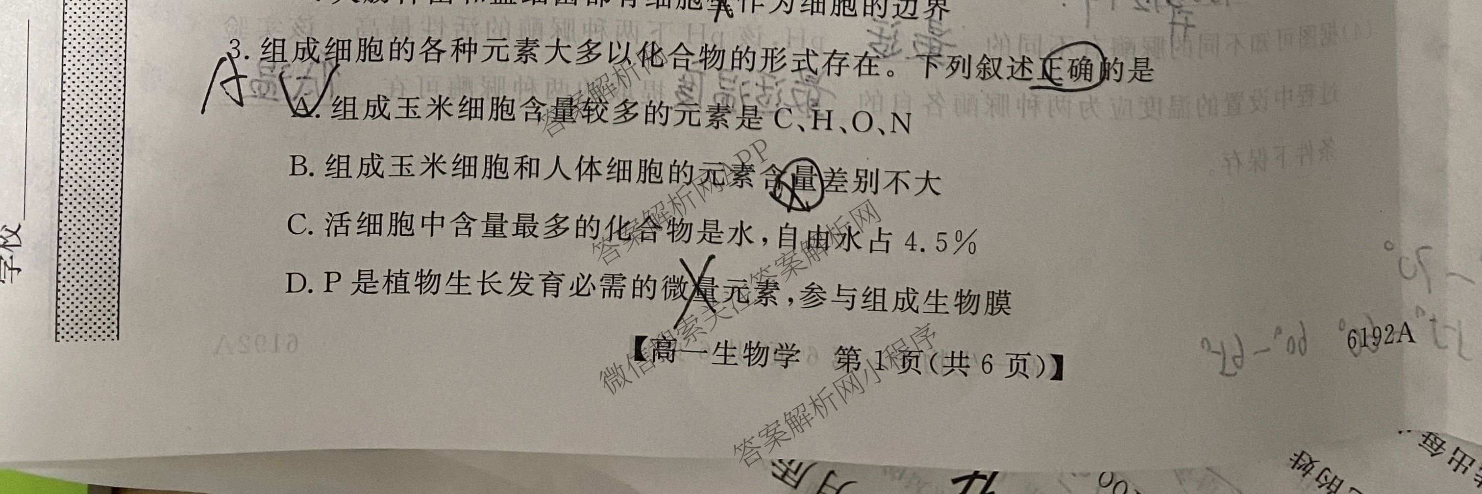 陕西省2025~2026第一学期12月质量检测高一(6192A)（含数学、生物、历史等）生物试题