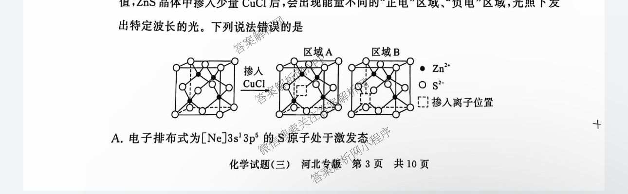 冲刺新高考2026届高考仿真模拟卷(T8)(三)3（20科全）化学试题