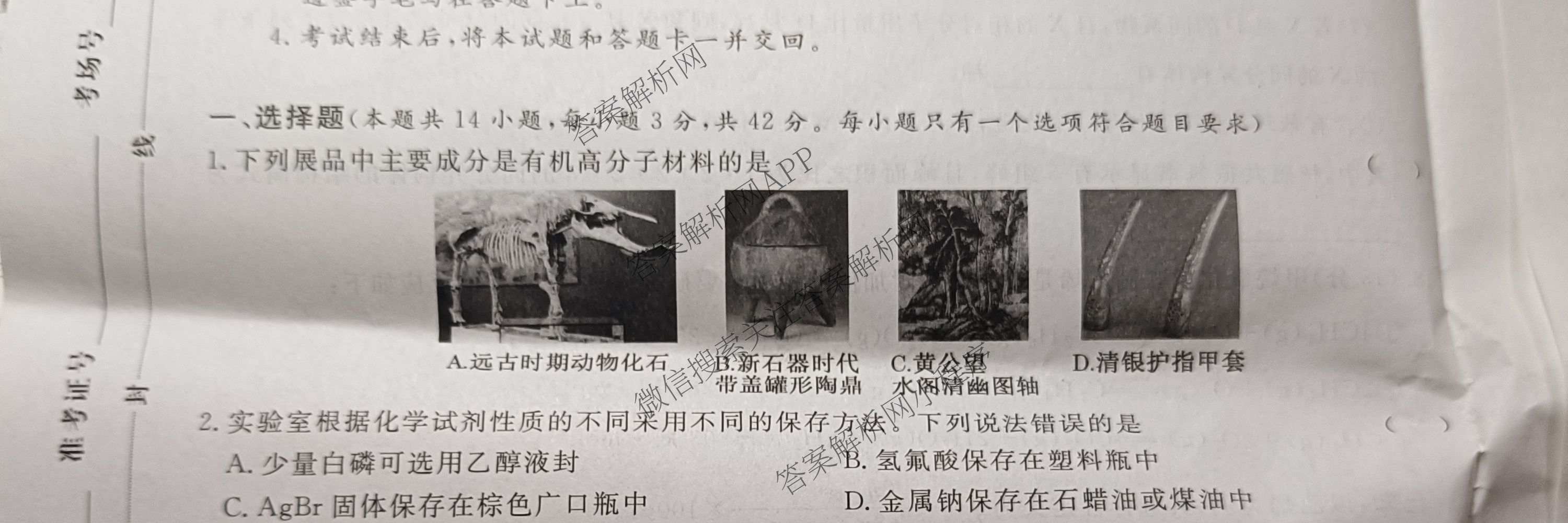 名校之约系列2026届高三高考考前模拟卷(二)2（16科全）化学试题