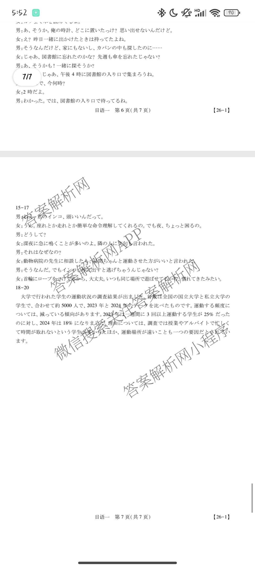 2026届智慧上进名校学术联盟高考模拟信息卷&冲刺卷&预测卷(一)1试卷及答案汇总（含化学(GD-26-1) 英语(I B-26-1) 英语(IA26-1)等）日语答案