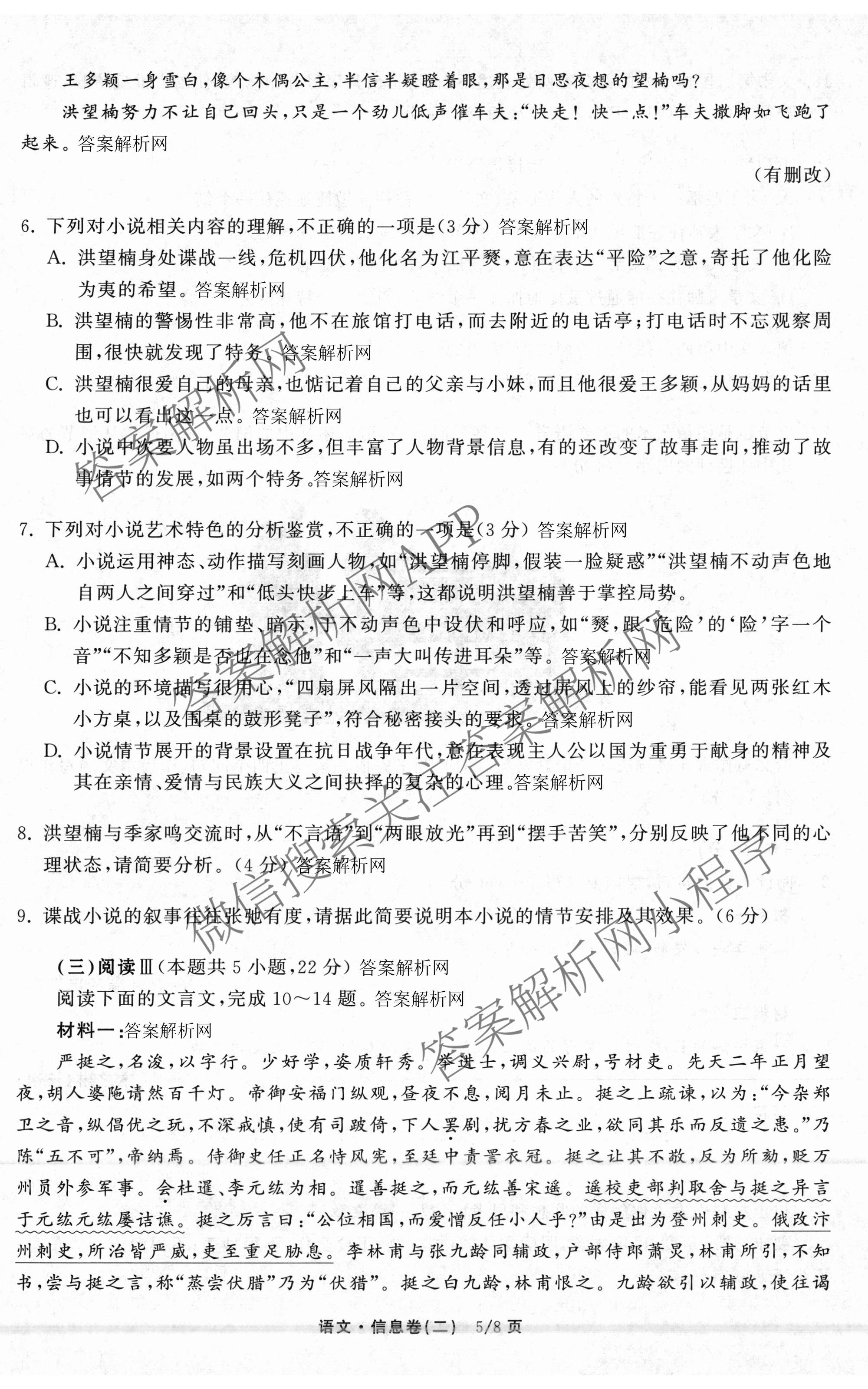 天舟高考衡中同卷2026年普通高等学校招生全国统一考试模拟信息卷(二)2试卷及答案汇总（含化学(LE)、数学(无字母)、物理(山东版)等）语文试题