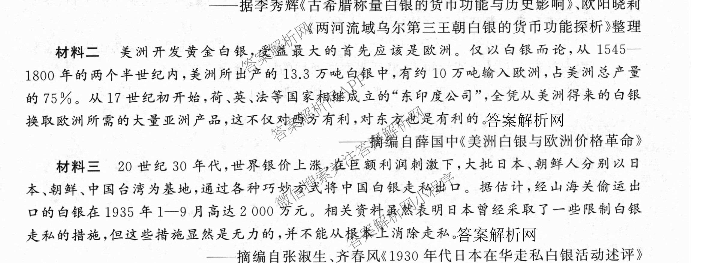 天舟高考衡中同卷2026年普通高等学校招生全国统一考试模拟信息卷(五)5各科答案及试卷（含化学(LE)、地理(WY)、语文(B)等）文综试题