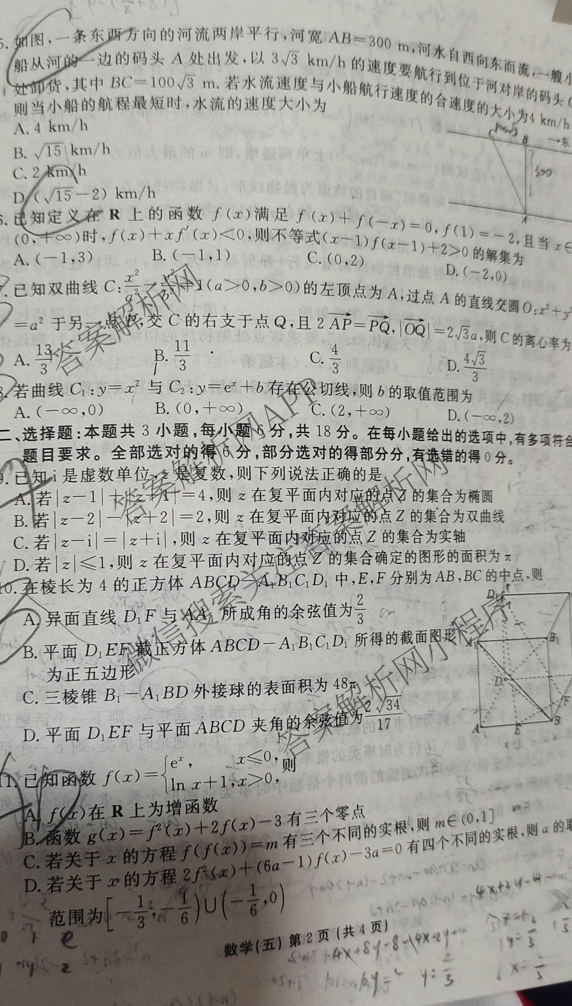 衡水金卷先享题2026年学科素养评价练(五)5(已更新地理(HJ)【河北专版】、地理(HN)【湖南专版】、生物(CY)【四川重庆专版】等90份)数学试题