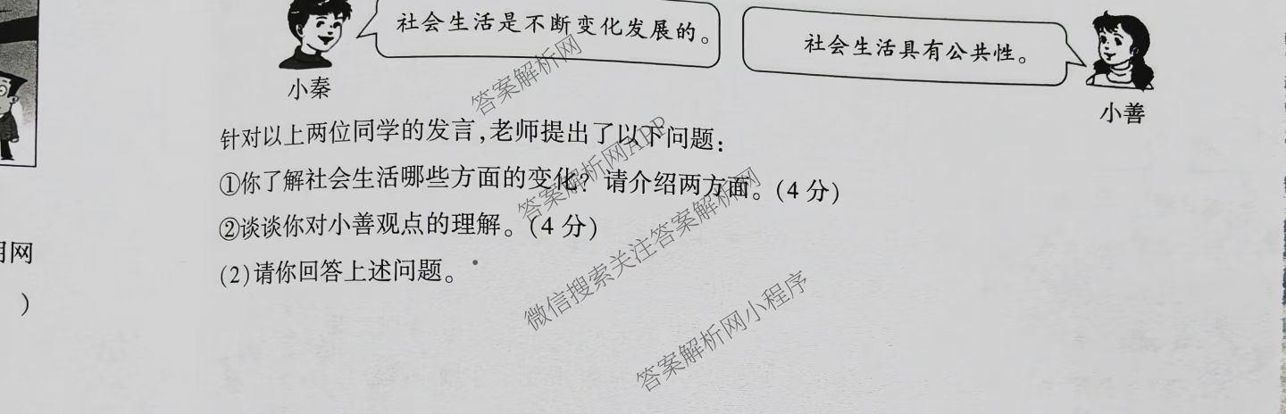 陕西省2025秋季八年级第一阶段素养达标测试A卷基础卷（含语文 物理 道德与法治(部编版)等）道德与法治(部编版)试题