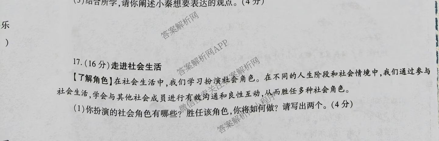 陕西省2025秋季八年级第一阶段素养达标测试A卷基础卷（含语文 物理 道德与法治(部编版)等）道德与法治(部编版)试题