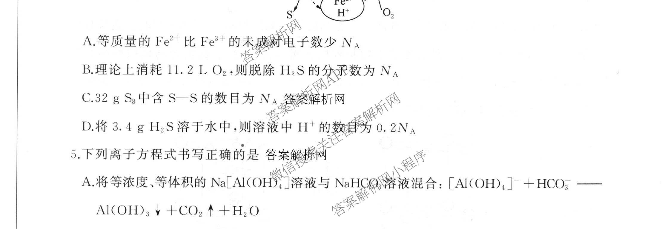 百师联盟2026届高三考前适应性训练(四)（26科全）化学试题