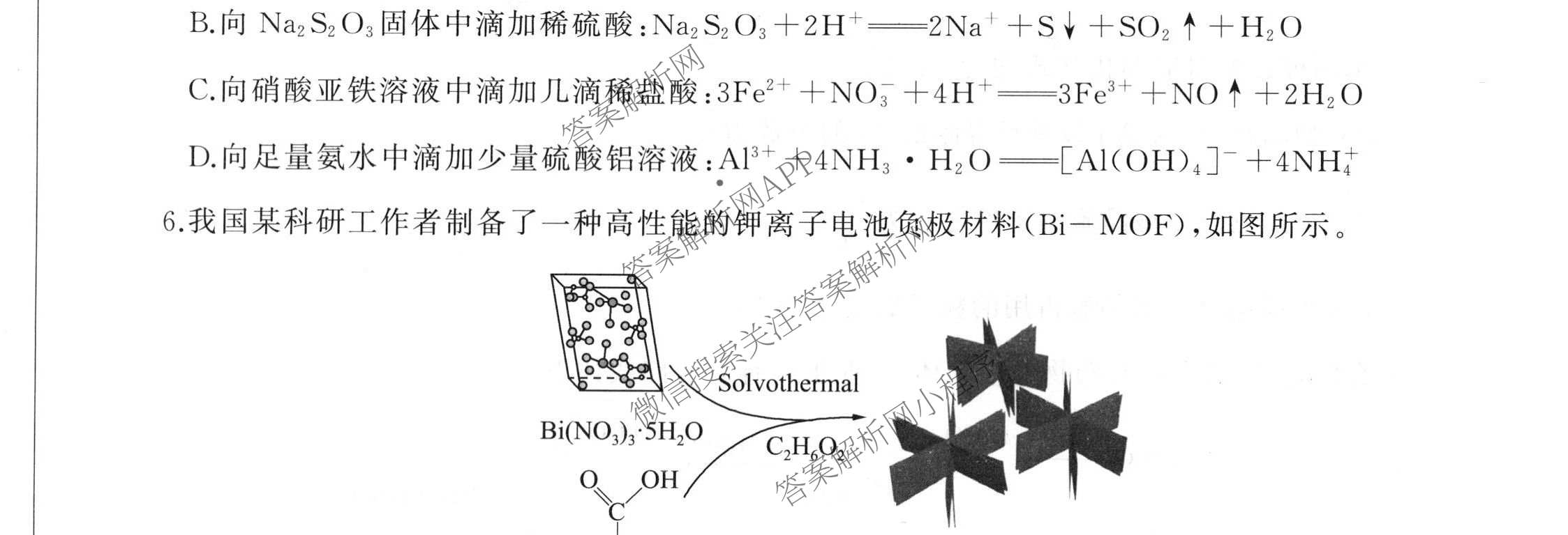 百师联盟2026届高三考前适应性训练(四)（26科全）化学试题