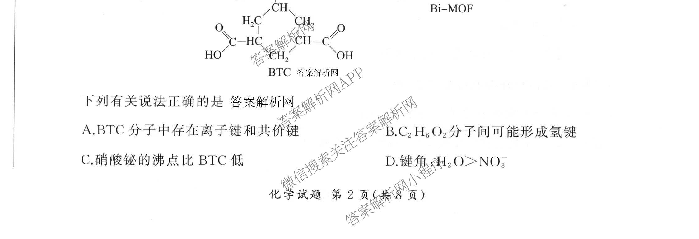 百师联盟2026届高三考前适应性训练(四)（26科全）化学试题