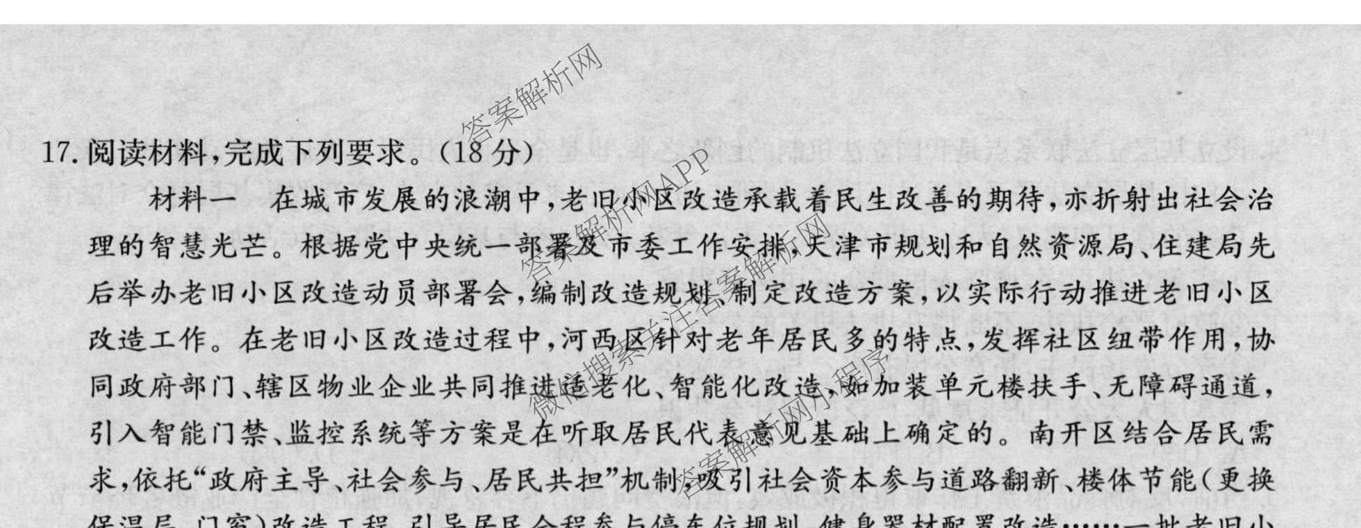 全国名校2026届高三月考滚动卷(五)5试卷及答案汇总（9科全）政治试题