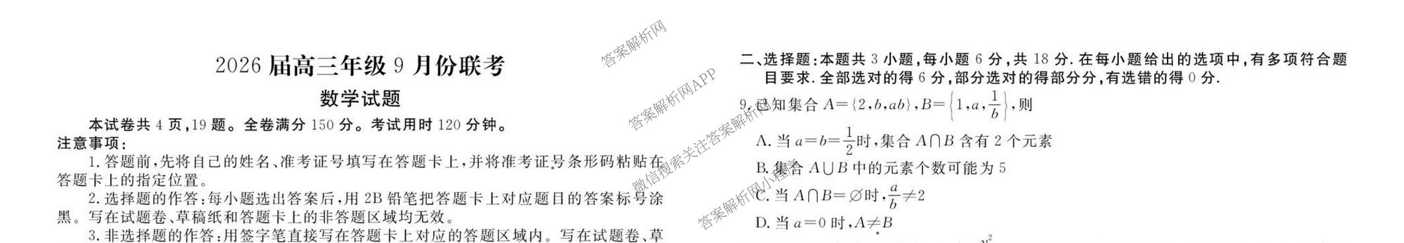 衡水金卷广东省2026届高三年级9月份联考(9.28)各科答案及试卷（含生物 物理 历史等10份）数学试题