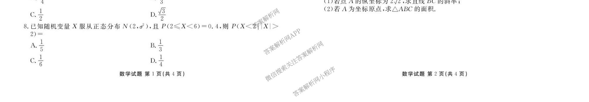衡水金卷广东省2026届高三年级9月份联考(9.28)各科答案及试卷（含生物 物理 历史等10份）数学试题