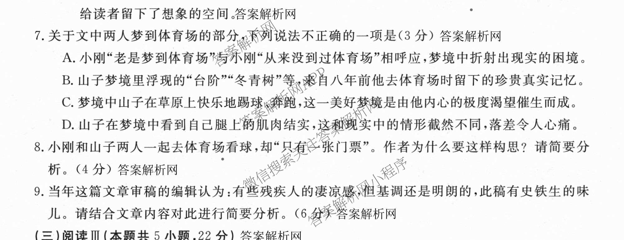 2026届名校大联盟高三月考卷(八)8各科答案及试卷（含化学 英语 历史等）语文试题