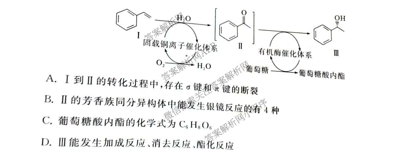 冲刺新高考2026届高考仿真模拟卷(T8)(三)3（20科全）化学试题