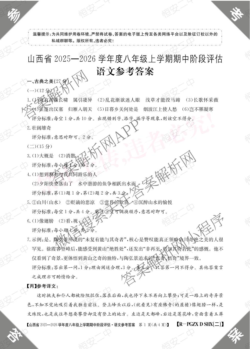 长治市八年级上学期长标期中各科答案及试卷（含历史(R)、地理(XJB)、道德与法治(R)等15份）语文答案