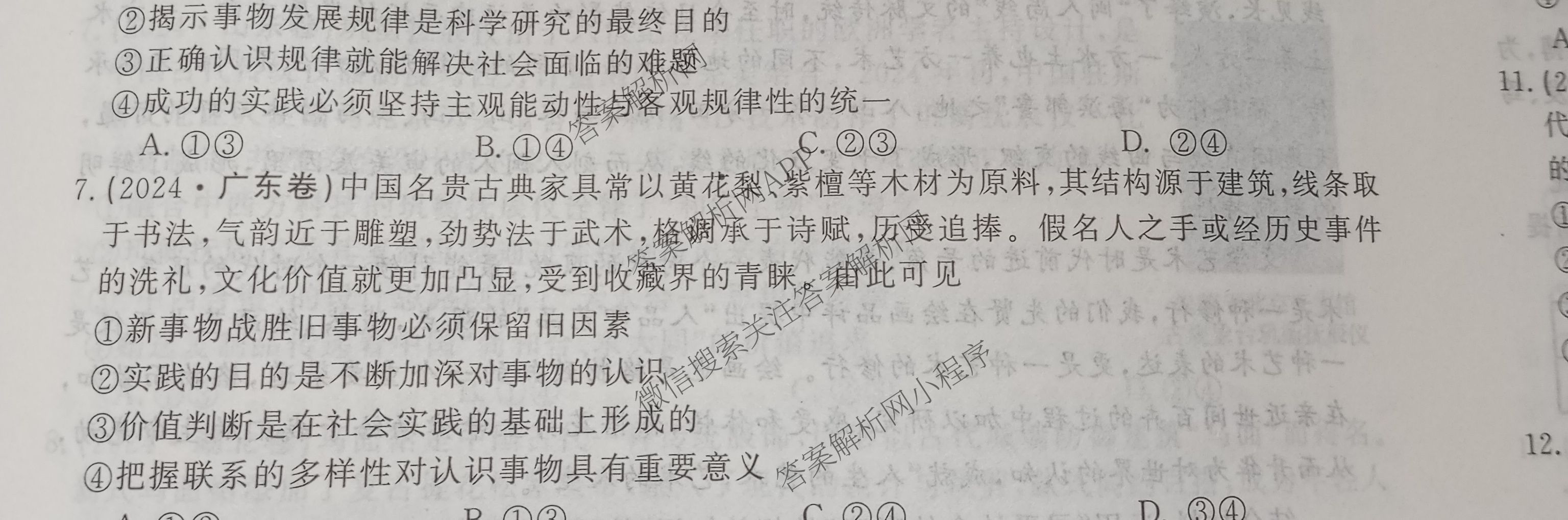 2026最新五年高考真题分类优化卷(十一)11试卷及答案汇总（9科全）政治试题