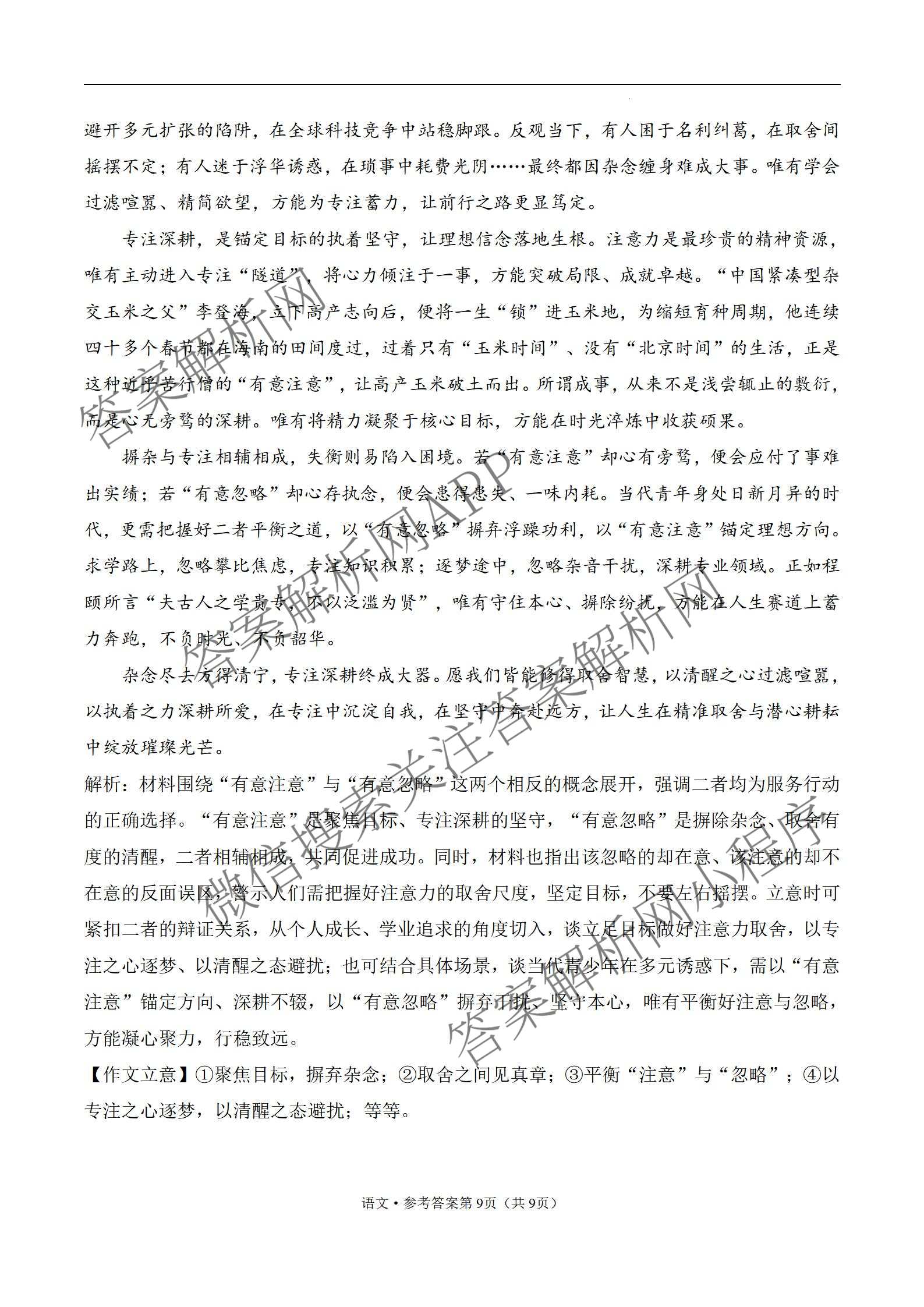 2026届河北省模拟联考(4.2)各科答案及试卷（含化学、地理、历史等）语文答案